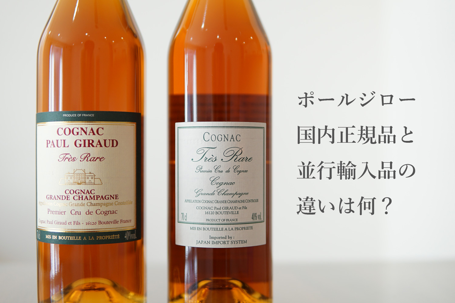 コニャック ポールジロー １５年 700ml 1本 正規品 ポールジロー 15年